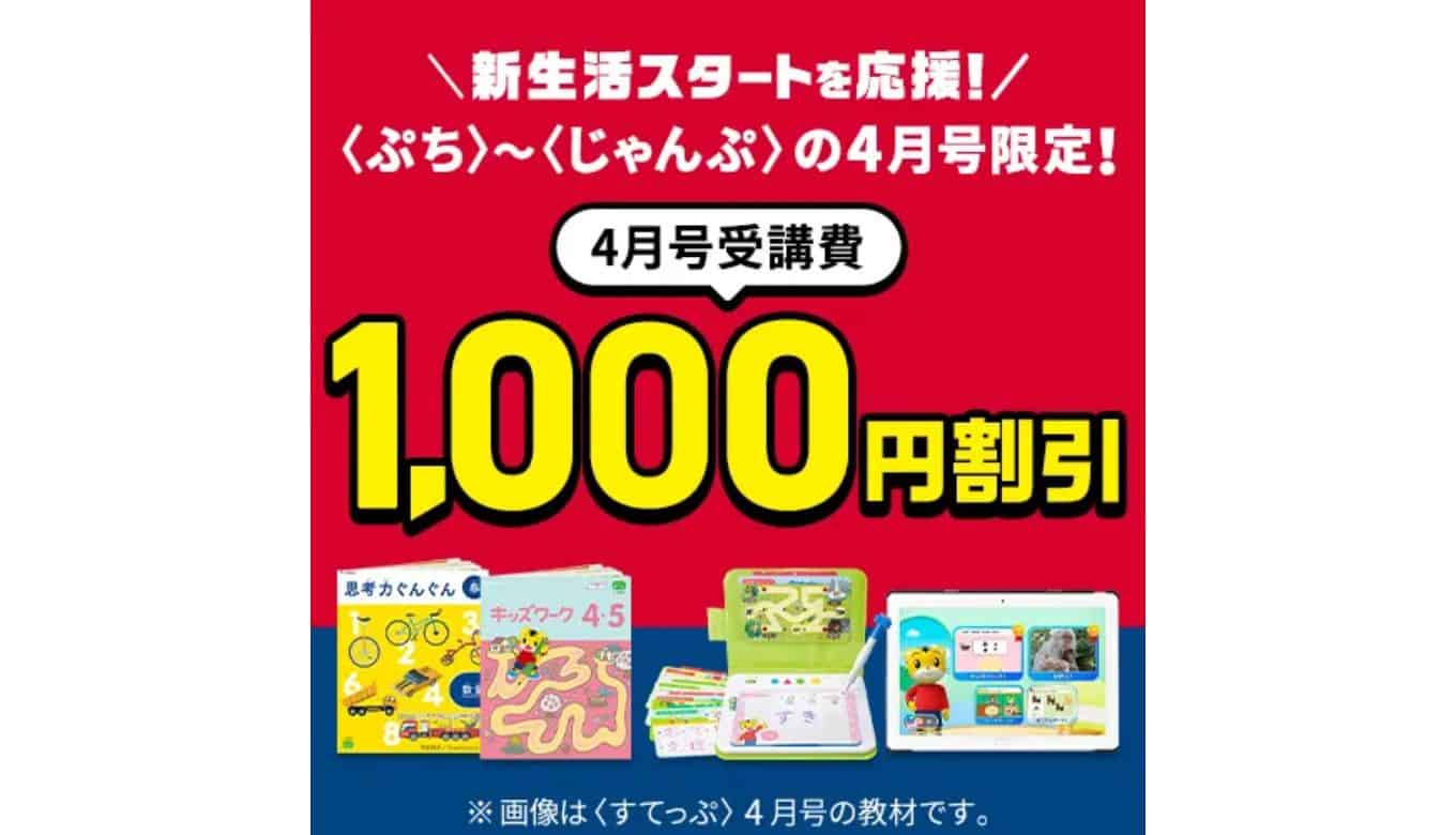 美品こどもちゃれんじすてっぷ2024年4月〜2025年3月キッズワーク　4.5歳 2025年最新】こどもちゃれんじ4月号の入会特典まとめ！お得な